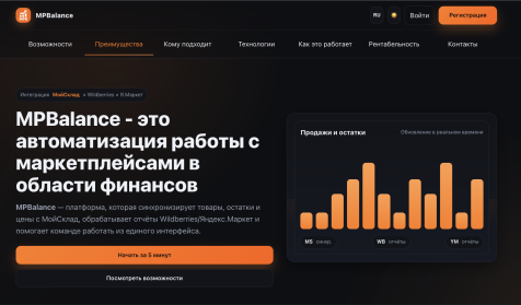 Финансовый учёт на маркетплейсах без Excel и ошибок — MPBalance